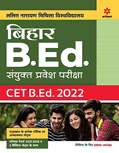 Bihar B.ed Sayukt Pravesh Pariksha CET 2022