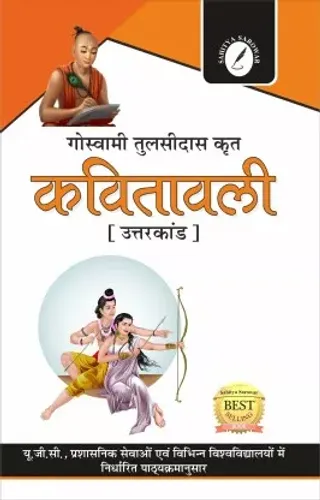 Kavitavali ( Uttarkand ) by Tulsidas 