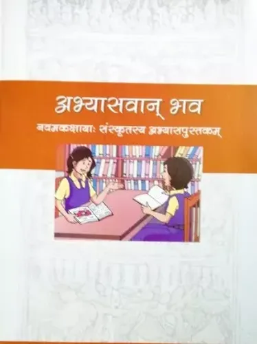 Sanskrit Workbook 9th Class Ncert  (Paperback, Sanskrit, Ncert)
