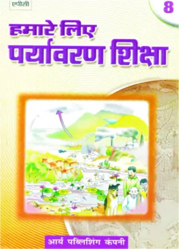 Humare Liye Paryawaran Shiksha- 8