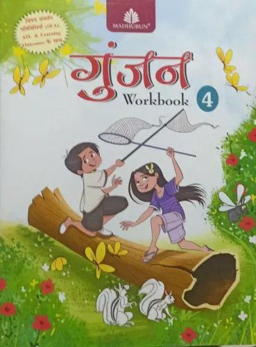 Gunjan Workbook For Class 4