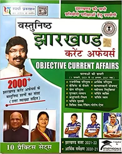 Objective Jharkhand Current Affairs Paperback – 1 January 2021