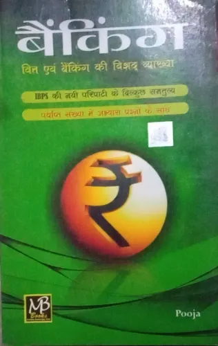 Banking (vit Evm Banking) Hindi