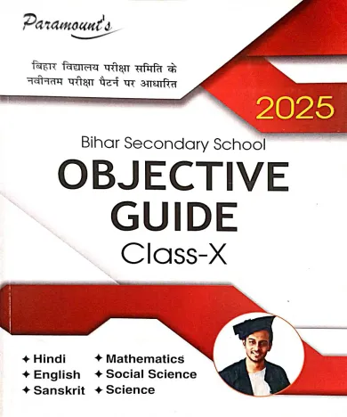 Bihar Secondary Objective Guide Class-10 {2025}