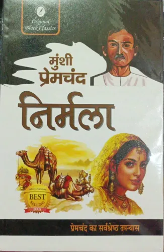 NIRMALA[TEXT BOOK]-MUNSHI PREMCHAND 