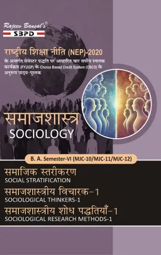समाजशास्त्र Sociology MJC-10 : सामाजिक स्तरीकरण MJC-11 : समाजशास्त्रीय विचारक-1 MJC-12 : समाजशास्त्रीय शोध पद्धतियाँ-1 Social Stratification, Sociological Thinkers-1, Sociological Research Methids-1 B. A. 6th Sem Syllabus According to NEP