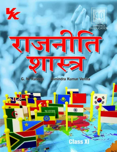 Political Science For Class 11 - CBSE - Examination 2020-2021 - Hindi