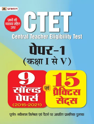 CTET Paper-1 Class 1 to 5 (Kaksha I-V) 15 Practice Sets 2022 