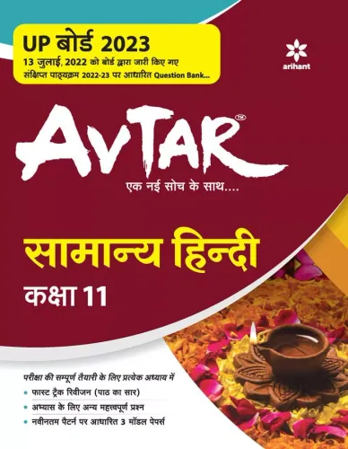 Avtar Samanya Hindi-11