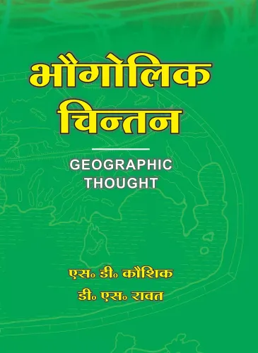 Bhogolik Chintan (Geographic Thought) 