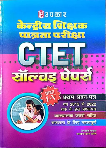 Ctet Kendriya Shikshak Patrata Pariksha Sol Paper {1-5}