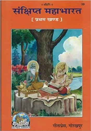 Sanchipt Mahabharat Part-1 (Code-39) (Hindi) Hardcover 