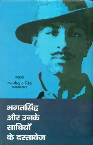 Bhagat singh Aur Unke Sathiyon Ke Dastavez