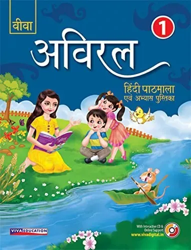 Aviral Hindi Pathmala For Class 1