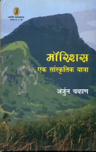 Mauritius Ek Sanskritik Yatra