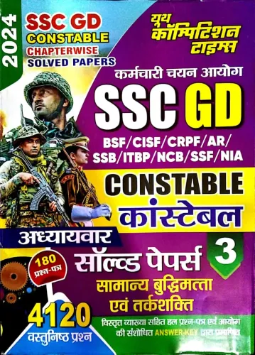 Ssc GD Constable Samanya Buddhimatta Avam Tarkashakti 4120 Solved-3