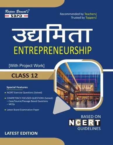 Jharkhand Board उद्यमिता कक्षा 12 । Entrepreneurship Class 12 । (with Mind Maps And Practical) Latest Edition 2026
