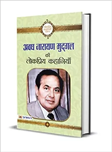 Avadh Narayan Mudgal Ki Lokpriya Kahaniyan