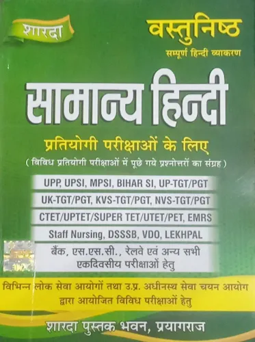 Vastunishth Samanya Hindi