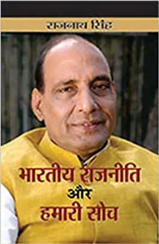 Bharatiya Rajneeti Aur Hamari Soch