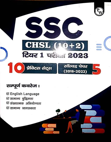 Ssc Chsl {10+2} Tire-1 Pariksha 2023 10 Practice Sets 5 Solved Paper {H}