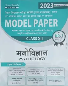 Model Paper Manovigyan-12