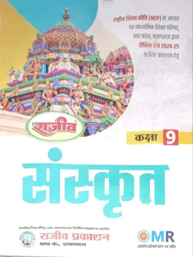 Sanskrit for class 9 Latest Edition 2024