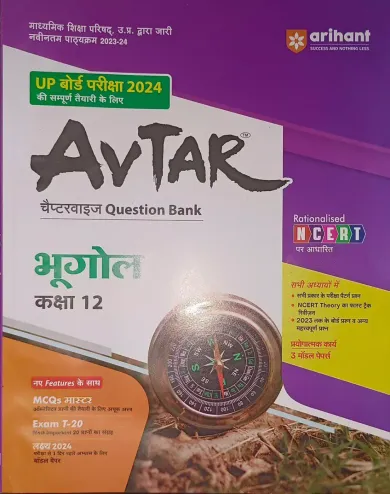 Avtar Question Bank Bhugol-12 (2024)