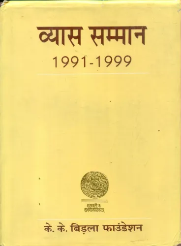 Vyas Samman : 1991-1999