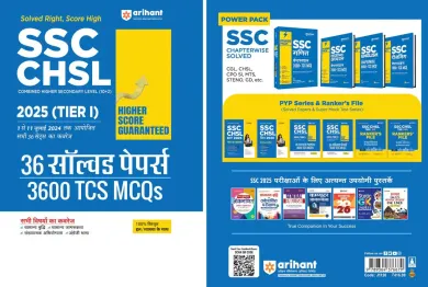 SSC CHSL 36 Solved Papers Tier-1 (in Hindi)