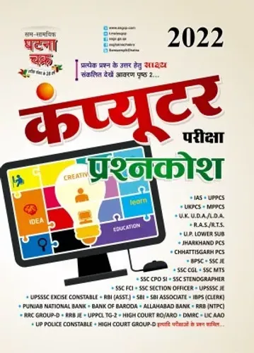 Computer Pariksha Prashnkosh (2212-P) 2022  (Paperback, Hindi, SSGCP GROUP)