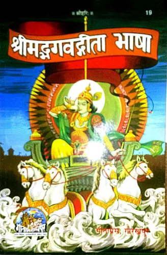 ShrimadBhagwatgeeta Bhasha