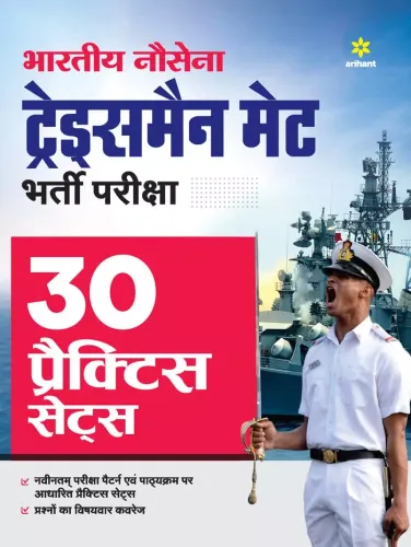 30 Practice Set Bhartiya Nausena Tradesman MAT Bharti Pariksha