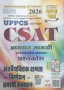 UPPCS CSAT Papar-2 Adhyan Samagari