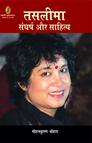 Taslima Sangharsh Aur Sahitya