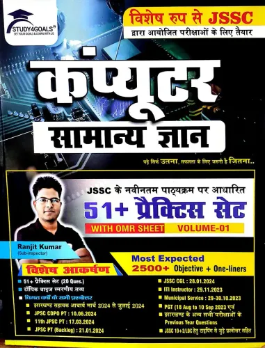 JSSC Computer Samanya Gyan (51+ Practice Sets) Vol-1