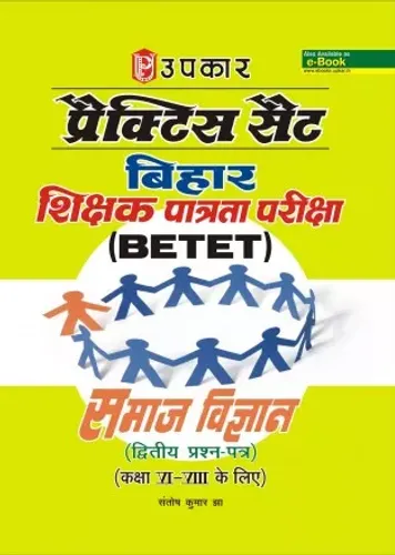 P/W/B BETET (samajik) Class 6 to 8 Paper- 2