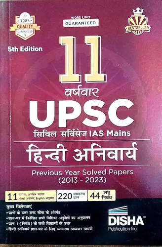 11 Varshvar Upsc Hindi Anivary 5th Edi.