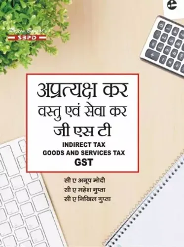 Indirect Tax Goods and Services Tax ( GST) 