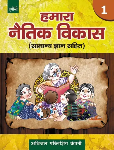 Humara Naitik 6 kas- 1 (Samanye Gyan Sahit)