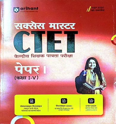 Ctet Success Master (paper-1) (class 1-5)(H)