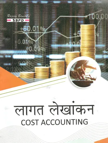 लागत लेखांकन Cost Accounting B.Com. 5th Sem