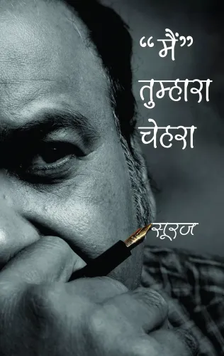 Main Tumhara Chehara