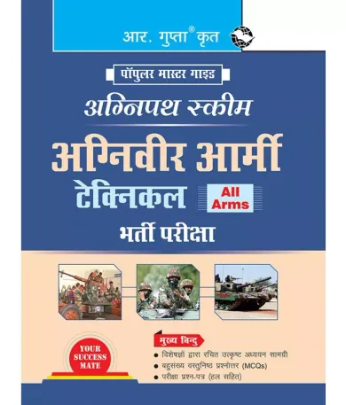 Agnipath Scheme Agniveer Army Technical All Arms Bharti Pariksha