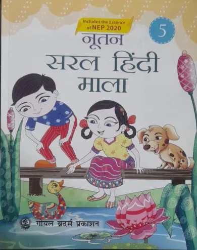 Nootan Saral Hindi Mala-5