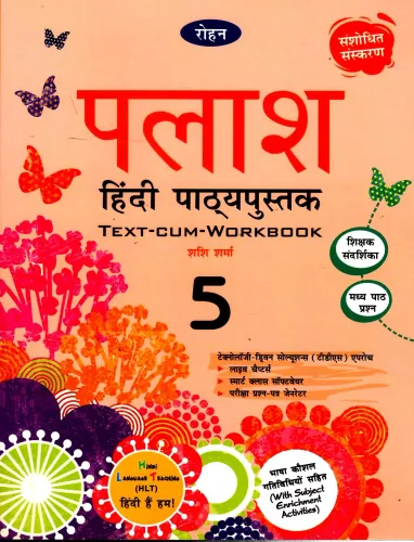 Palash Hindi Textbook for Class 5 (Rohan Books)