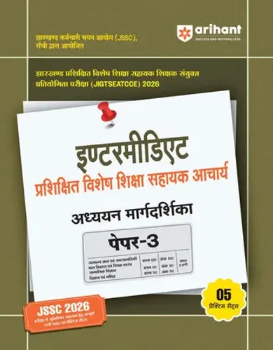 JSSC Intermidiate Trained Special Shiksha Sahayak Acharya | Paper-3 Study Guide | Samanya Gyan, Samajshastra, Vigyan evam Ganit | with 5 Practice Sets | JIGTSEATCCE 2026
