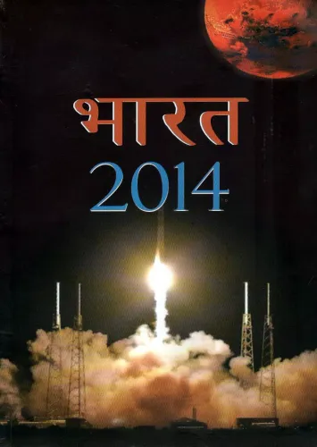 Bharat 2014: An Annual Reference