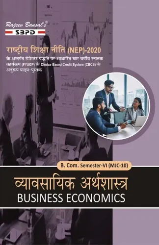 व्यावसायिक अर्थशास्त्र Business Economics B. Com. 6th Sem (MJC-10)
