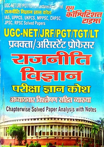 Ugc-Net/jrf/pgt/tgt Rajniti Vigyan Pariksha Gyan Kosh - (Hindi)